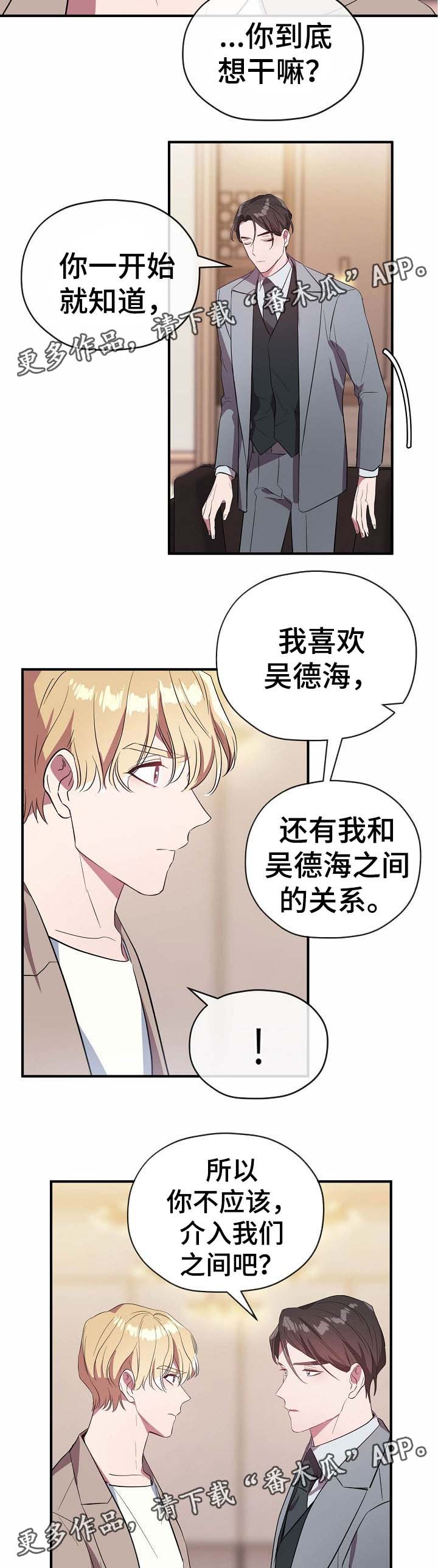 《御宅职员》漫画最新章节第52章：给我一次机会免费下拉式在线观看章节第【12】张图片