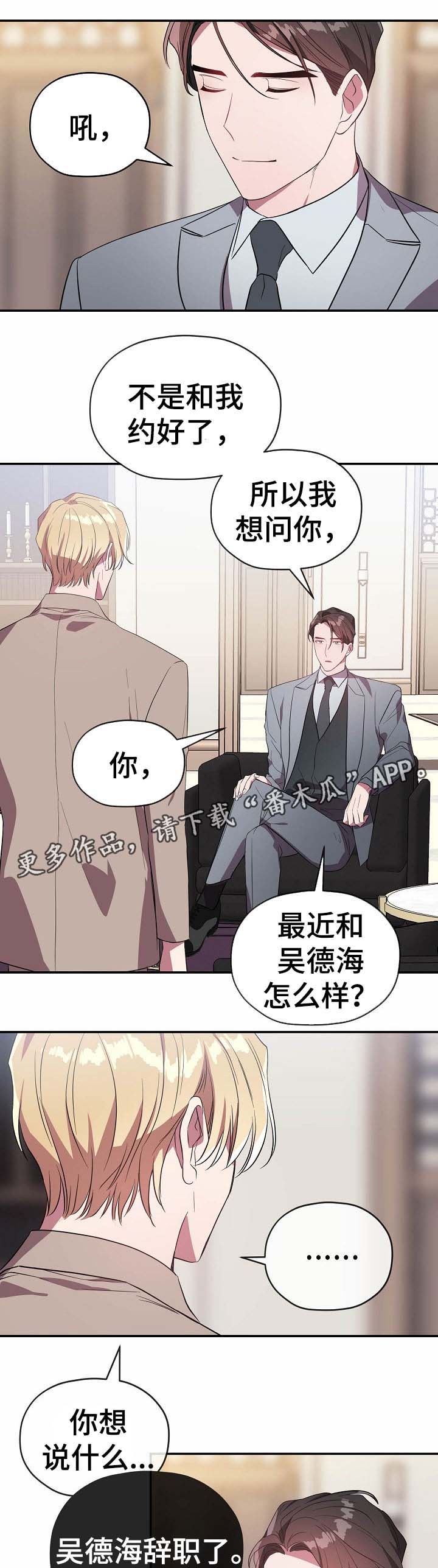 《御宅职员》漫画最新章节第52章：给我一次机会免费下拉式在线观看章节第【15】张图片