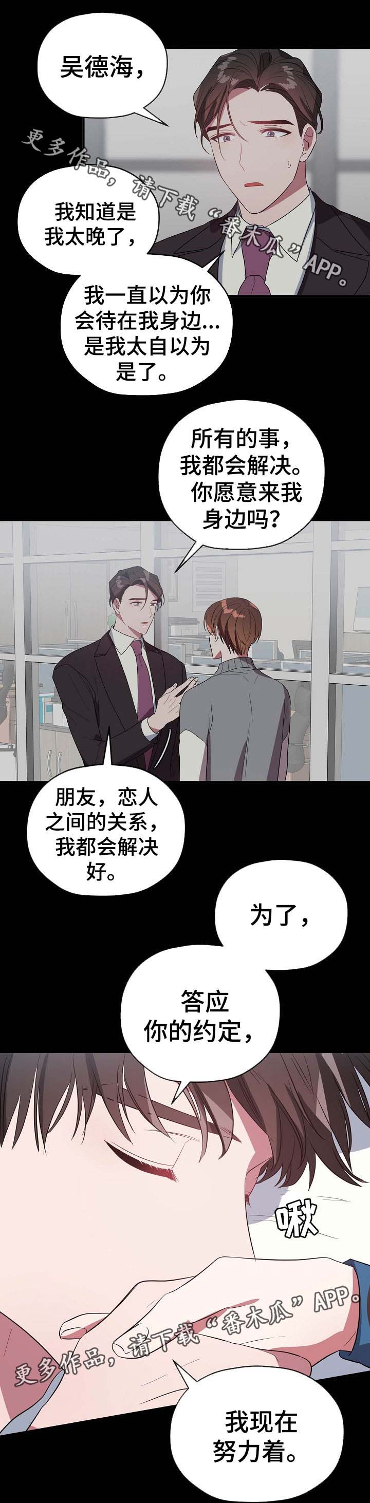 《御宅职员》漫画最新章节第52章：给我一次机会免费下拉式在线观看章节第【2】张图片