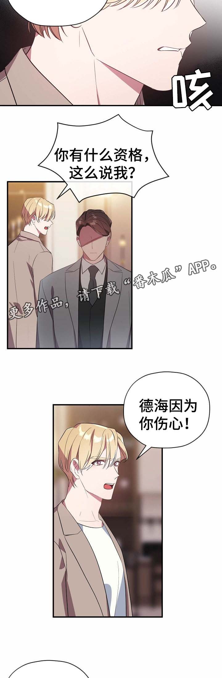 《御宅职员》漫画最新章节第52章：给我一次机会免费下拉式在线观看章节第【8】张图片