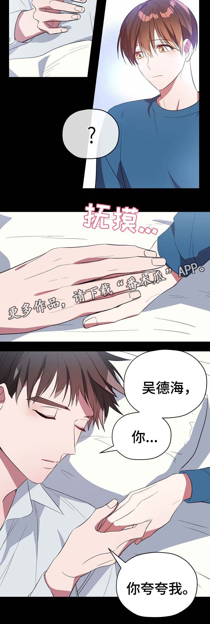 《御宅职员》漫画最新章节第52章：给我一次机会免费下拉式在线观看章节第【3】张图片