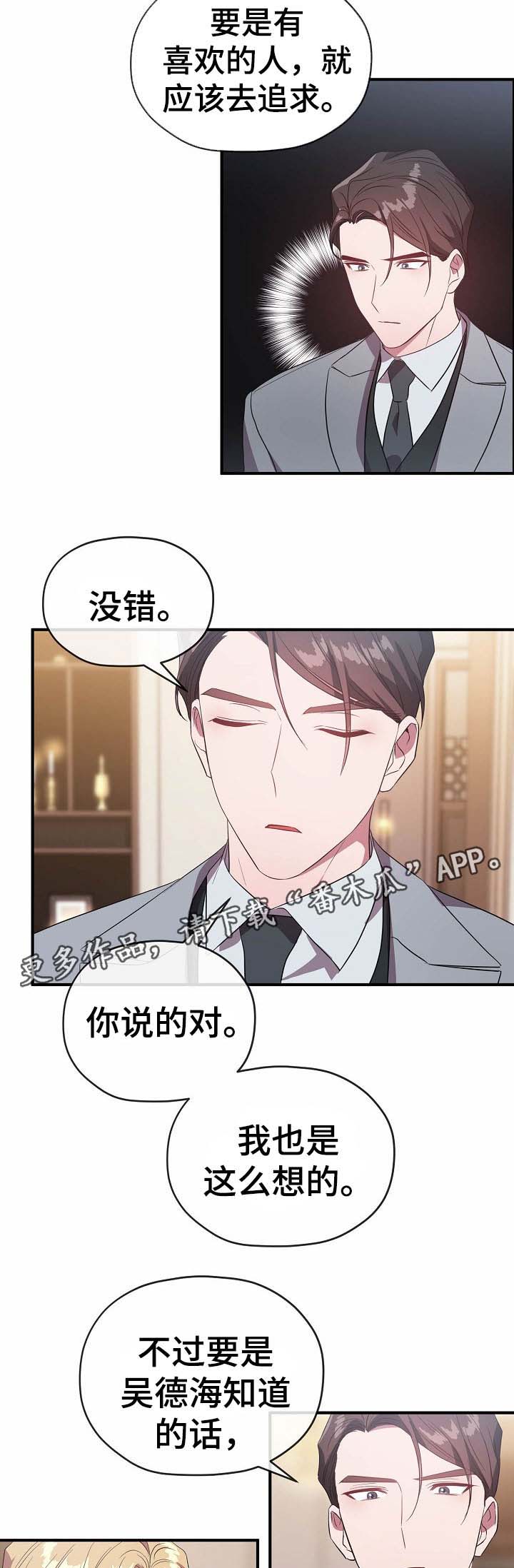 《御宅职员》漫画最新章节第52章：给我一次机会免费下拉式在线观看章节第【10】张图片