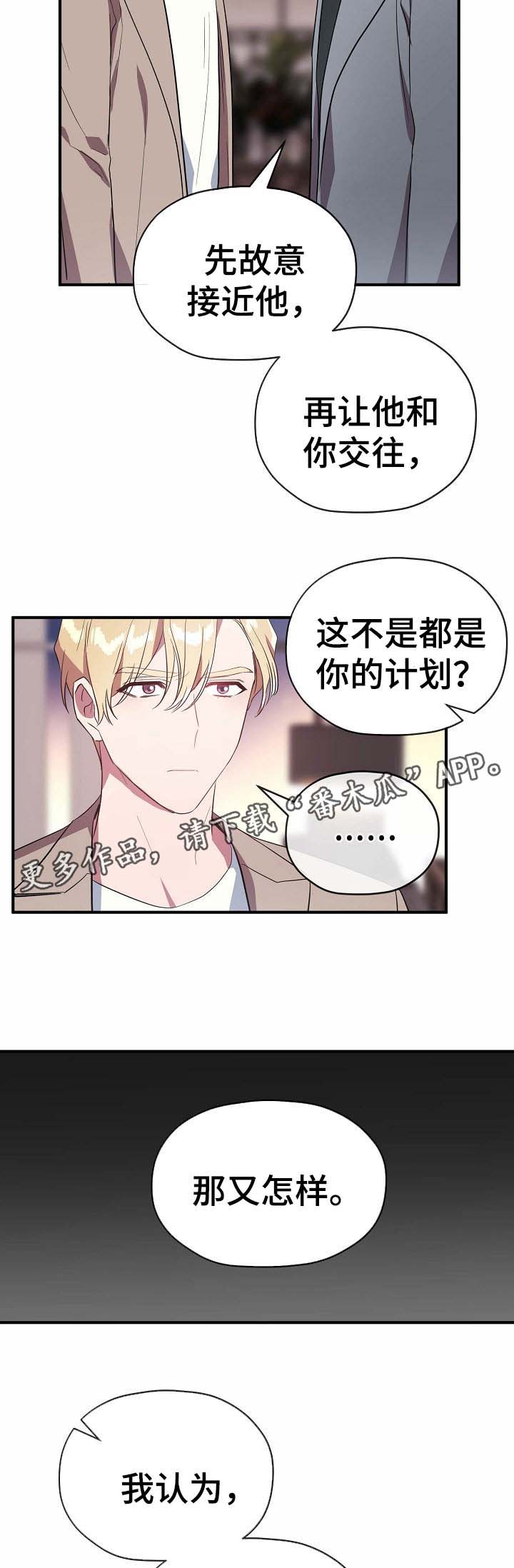 《御宅职员》漫画最新章节第52章：给我一次机会免费下拉式在线观看章节第【11】张图片