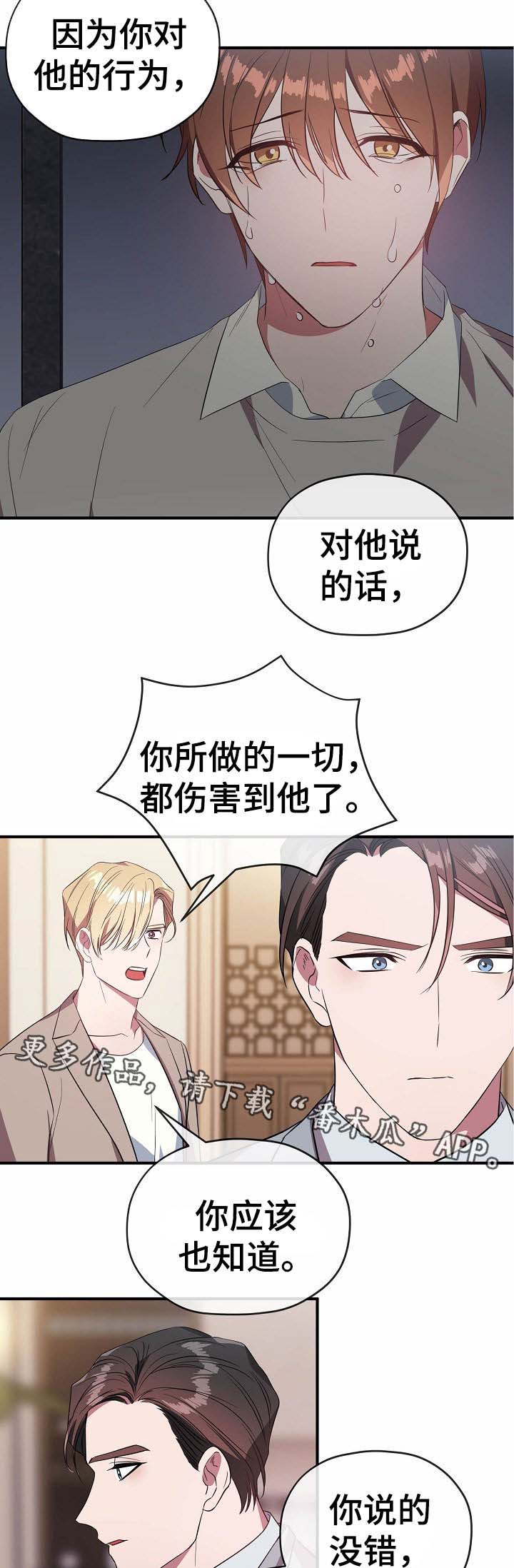 《御宅职员》漫画最新章节第52章：给我一次机会免费下拉式在线观看章节第【7】张图片