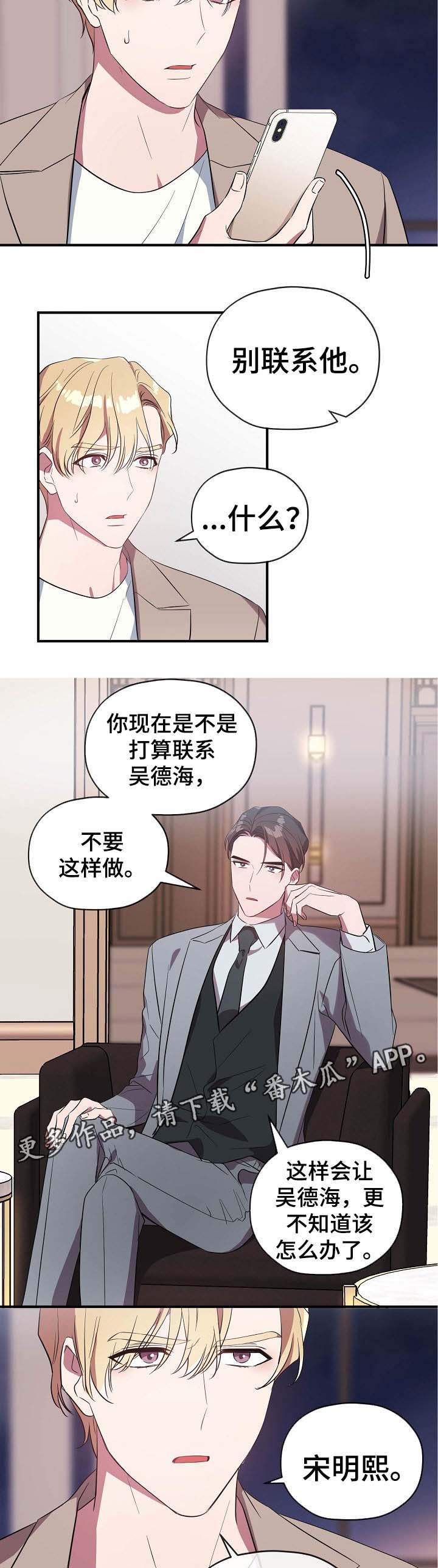 《御宅职员》漫画最新章节第52章：给我一次机会免费下拉式在线观看章节第【13】张图片