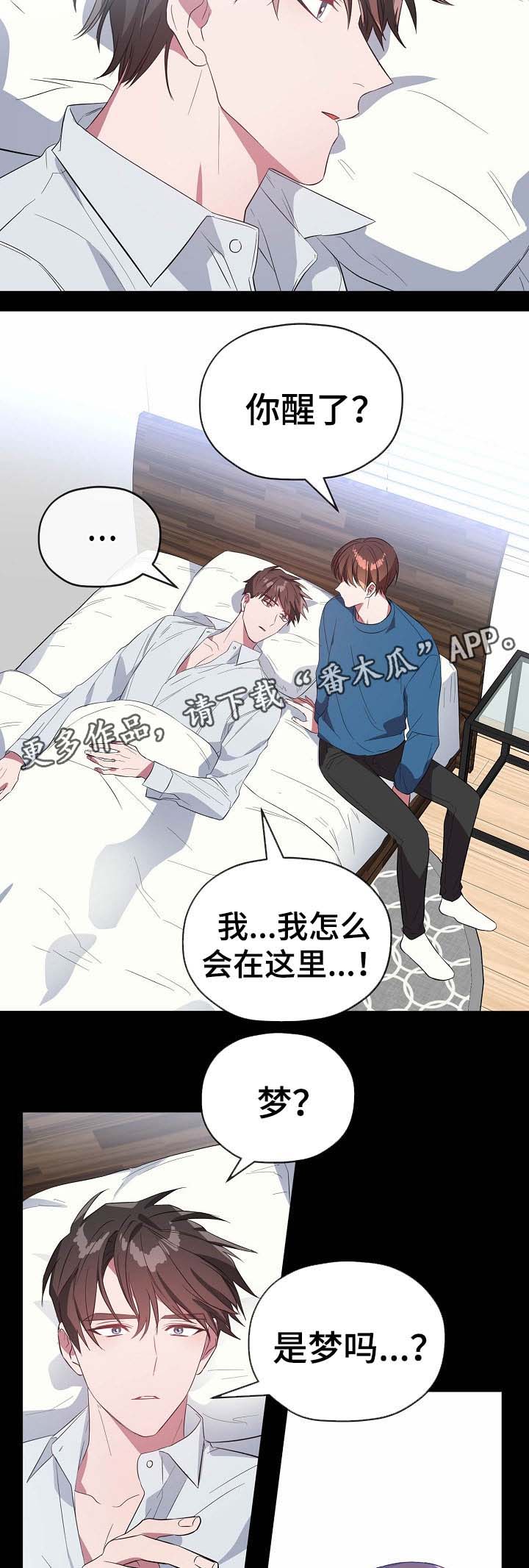 《御宅职员》漫画最新章节第52章：给我一次机会免费下拉式在线观看章节第【4】张图片