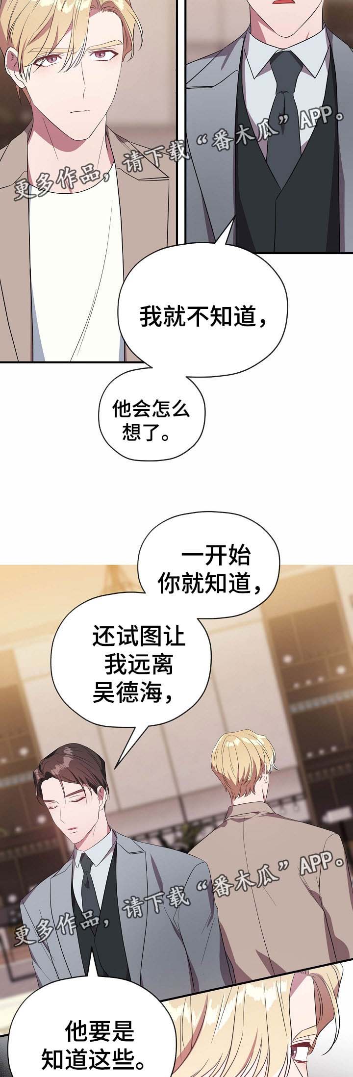 《御宅职员》漫画最新章节第52章：给我一次机会免费下拉式在线观看章节第【9】张图片