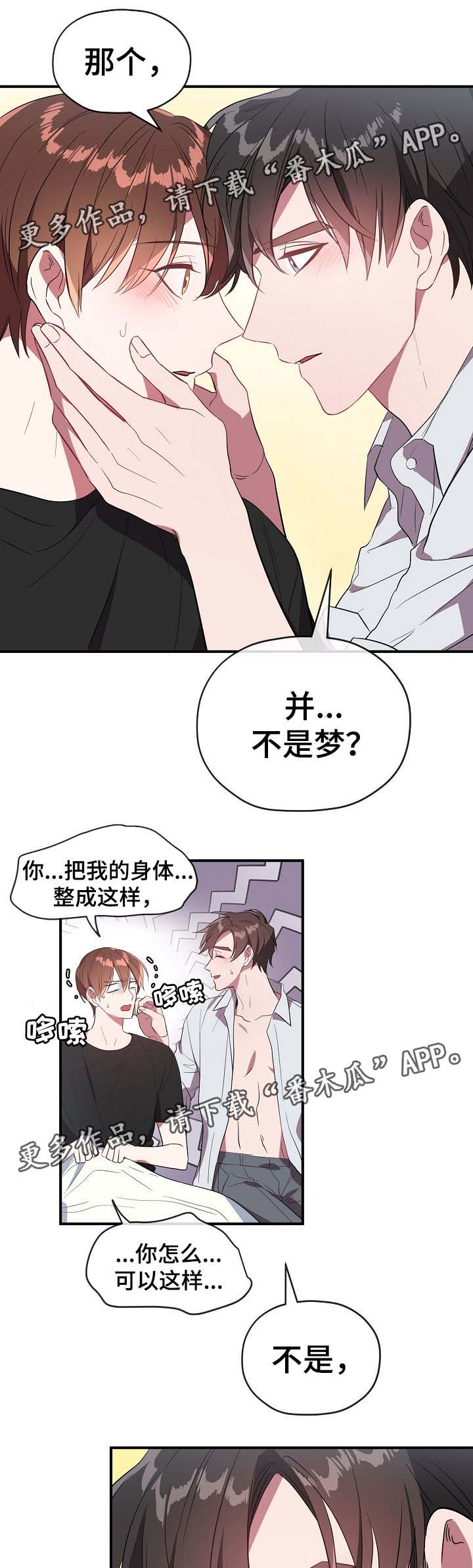 《御宅职员》漫画最新章节第54章：我爱你免费下拉式在线观看章节第【2】张图片