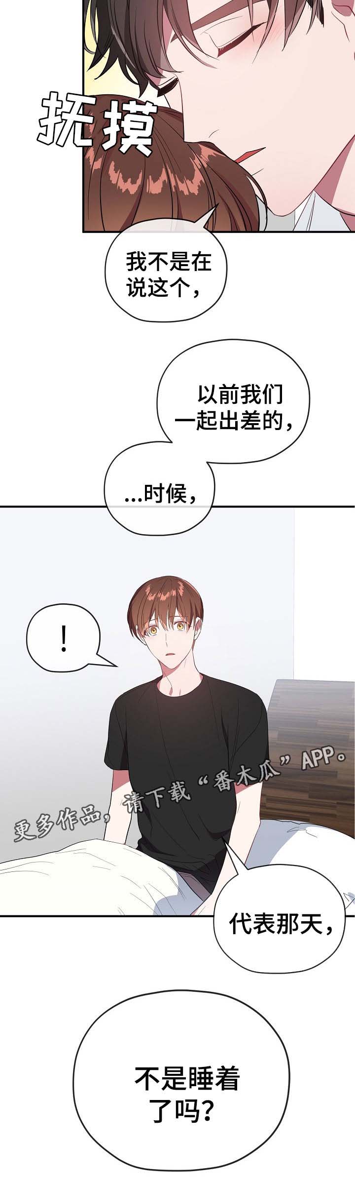 《御宅职员》漫画最新章节第54章：我爱你免费下拉式在线观看章节第【1】张图片