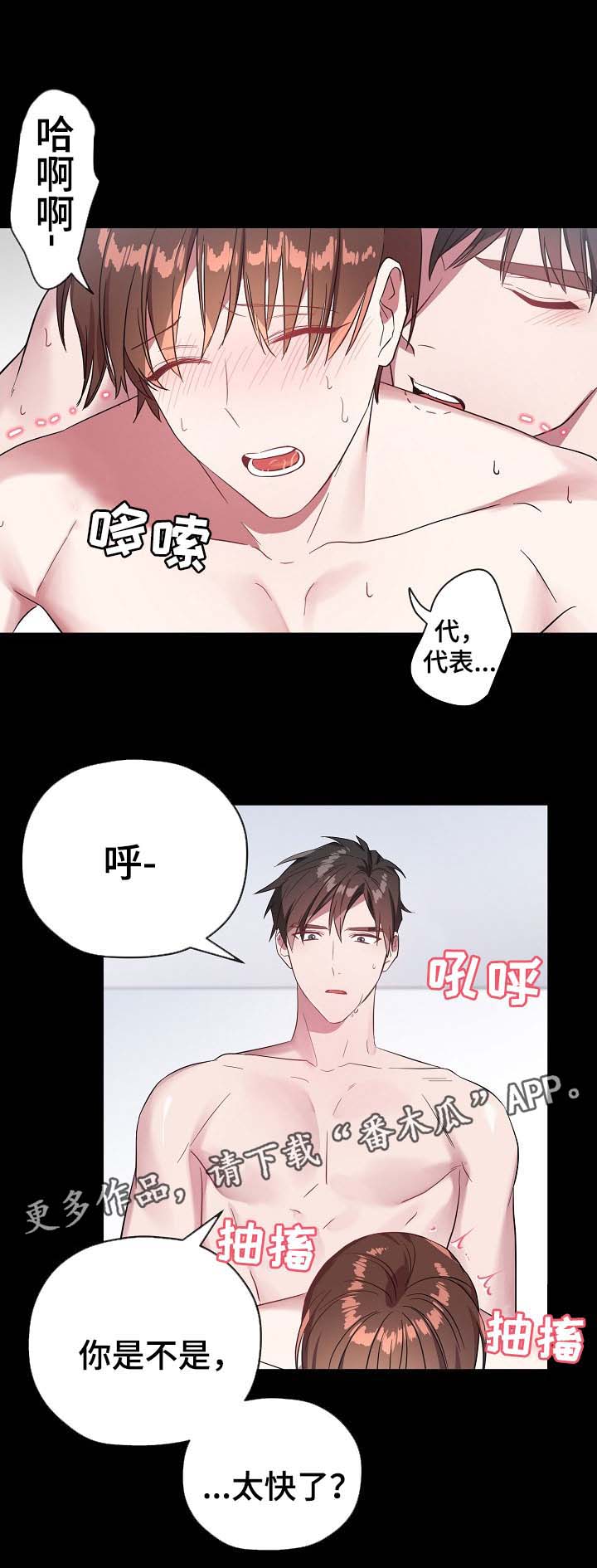 《御宅职员》漫画最新章节第54章：我爱你免费下拉式在线观看章节第【11】张图片