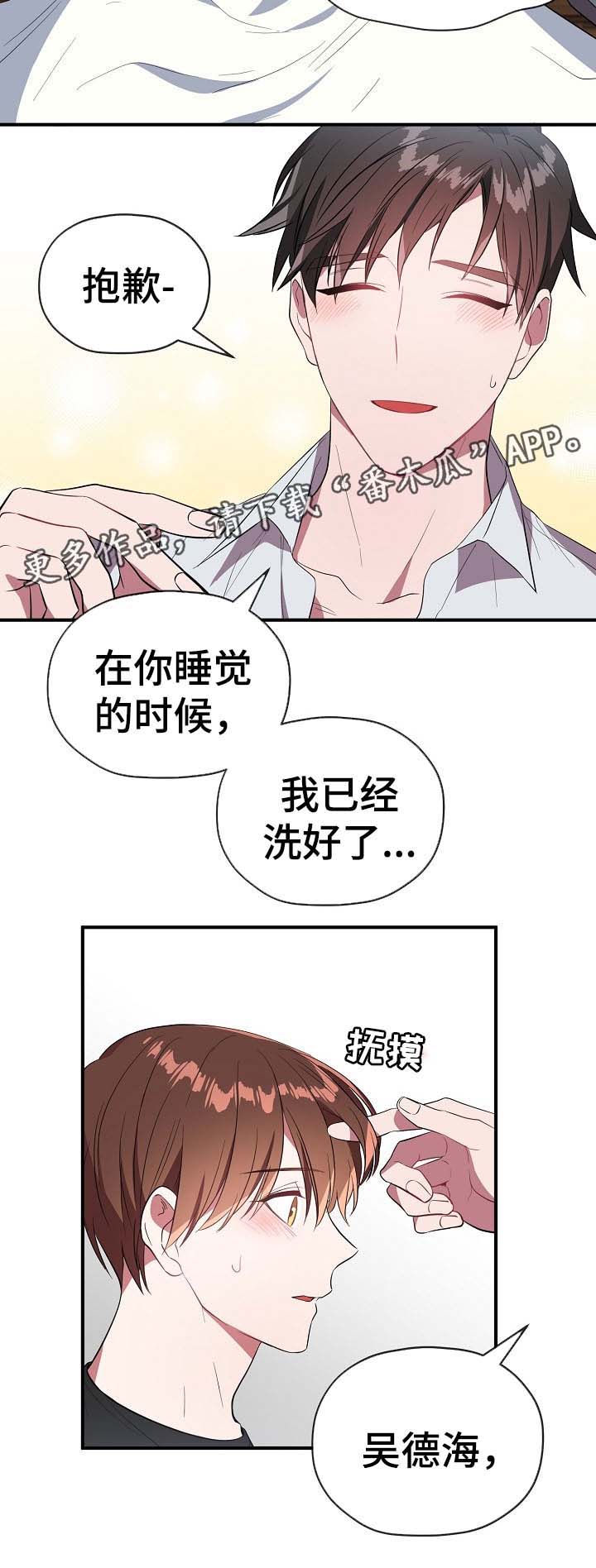 《御宅职员》漫画最新章节第54章：我爱你免费下拉式在线观看章节第【3】张图片