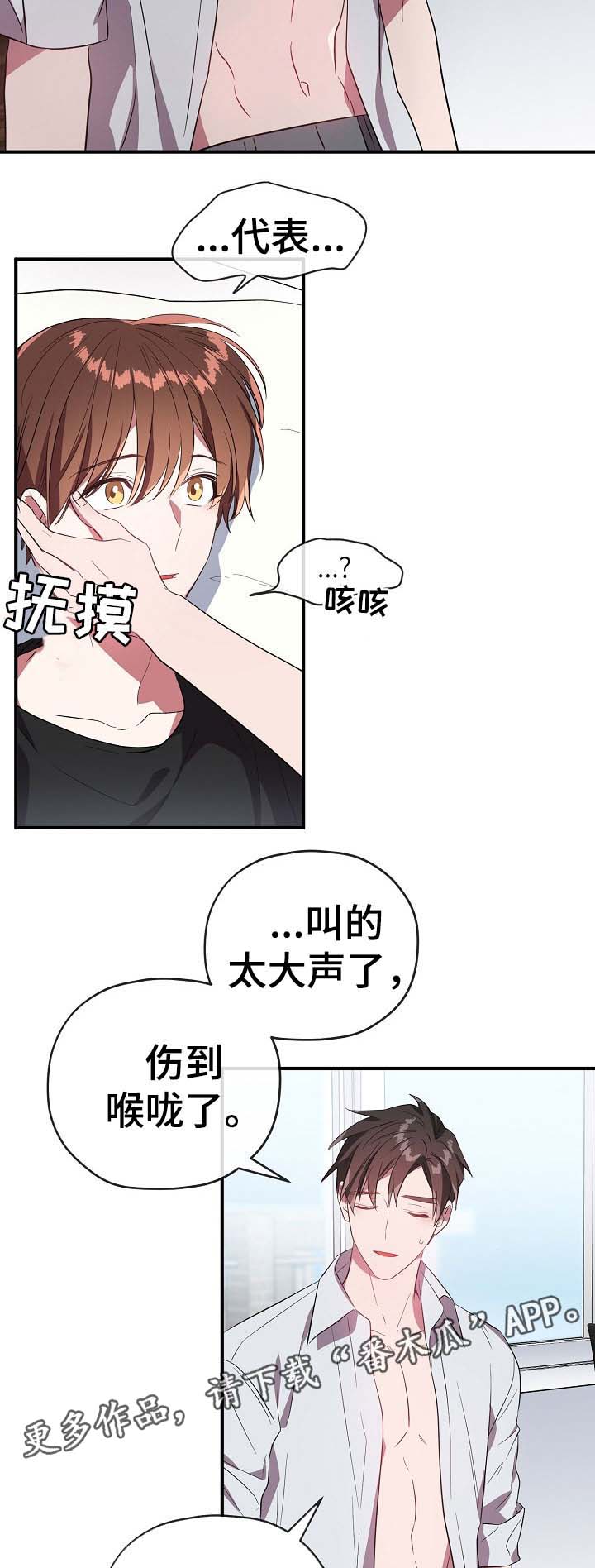 《御宅职员》漫画最新章节第54章：我爱你免费下拉式在线观看章节第【5】张图片