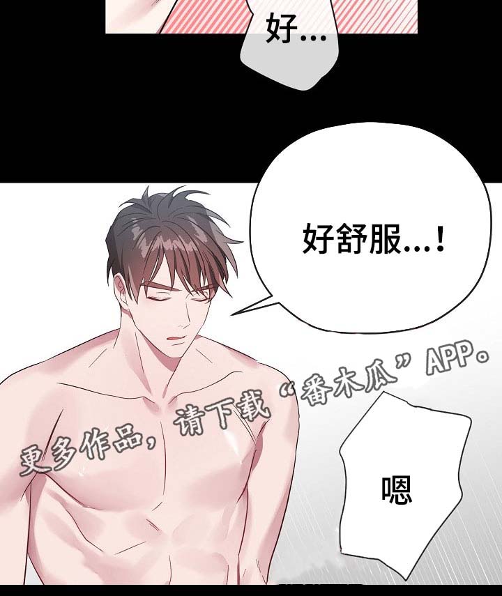 《御宅职员》漫画最新章节第54章：我爱你免费下拉式在线观看章节第【12】张图片