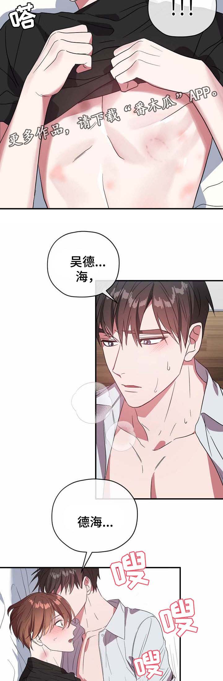 《御宅职员》漫画最新章节第56章：爱人免费下拉式在线观看章节第【7】张图片