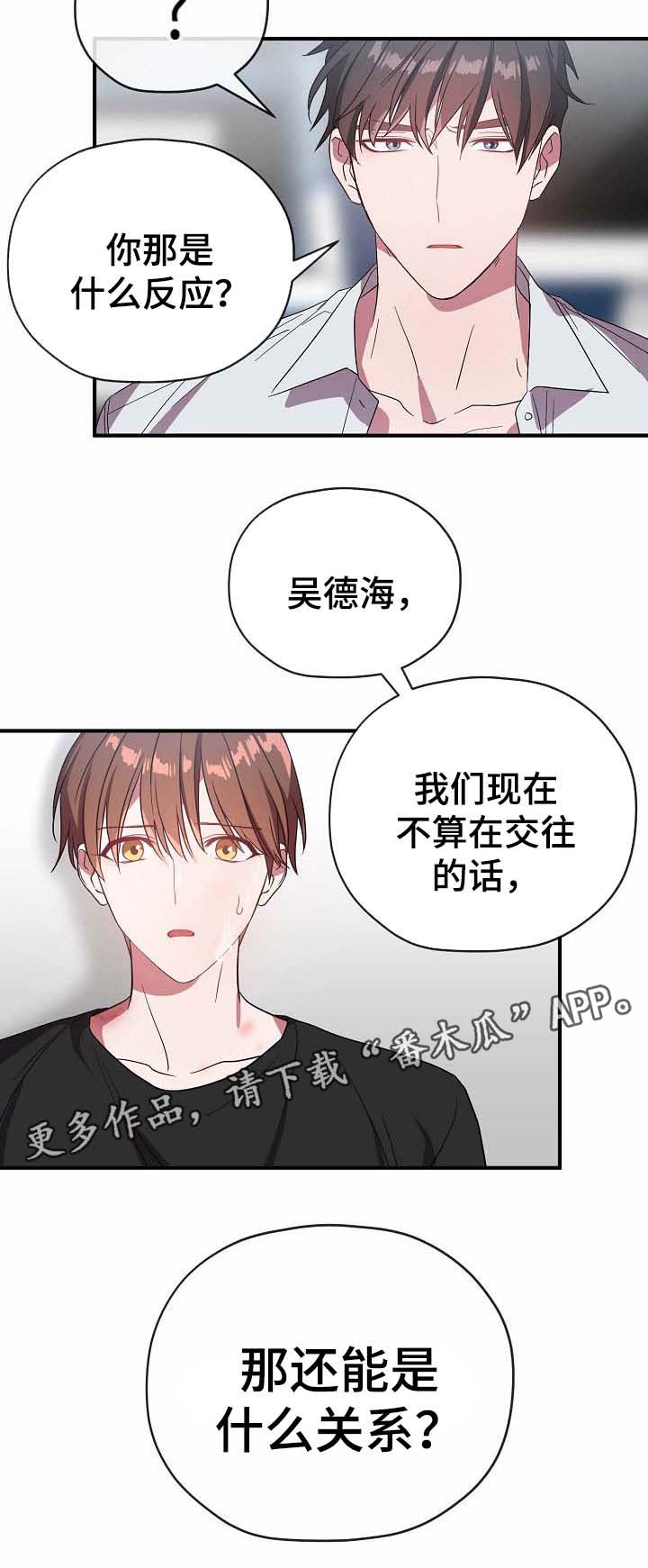 《御宅职员》漫画最新章节第56章：爱人免费下拉式在线观看章节第【1】张图片