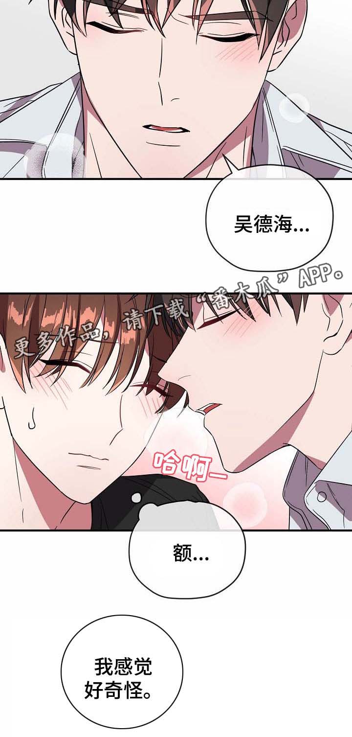 《御宅职员》漫画最新章节第56章：爱人免费下拉式在线观看章节第【11】张图片