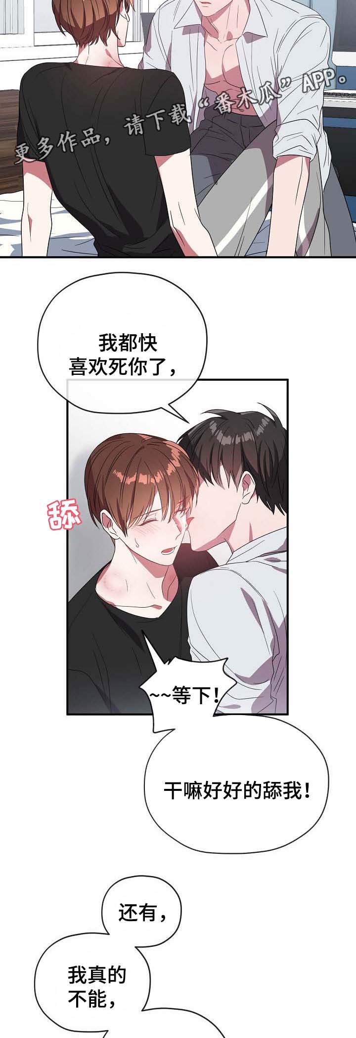 《御宅职员》漫画最新章节第56章：爱人免费下拉式在线观看章节第【4】张图片