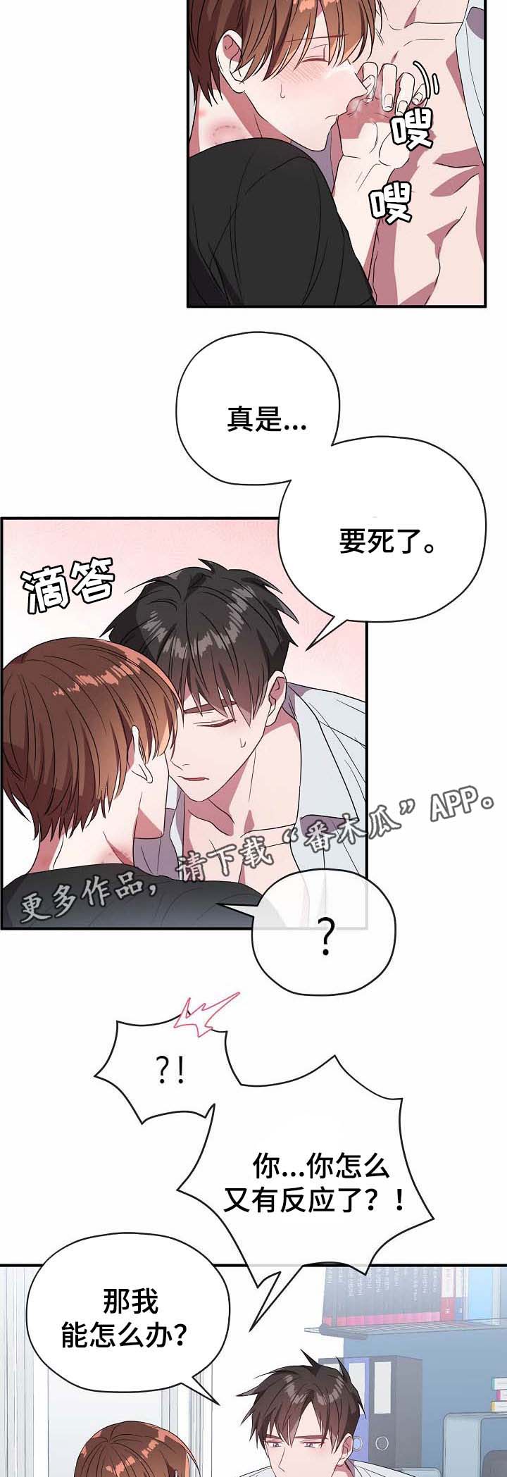 《御宅职员》漫画最新章节第56章：爱人免费下拉式在线观看章节第【5】张图片