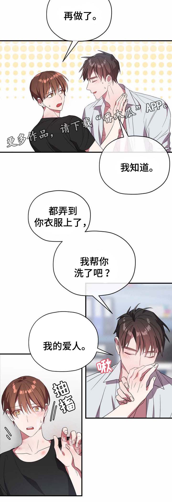 《御宅职员》漫画最新章节第56章：爱人免费下拉式在线观看章节第【3】张图片