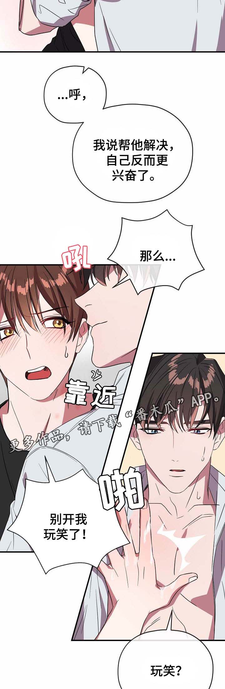 《御宅职员》漫画最新章节第56章：爱人免费下拉式在线观看章节第【9】张图片