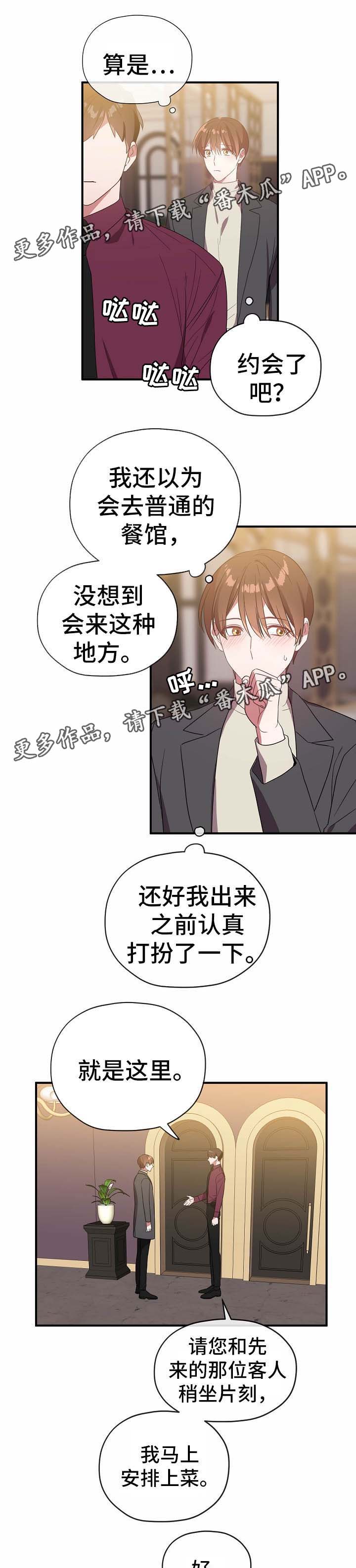 《御宅职员》漫画最新章节第57章：三人会面免费下拉式在线观看章节第【6】张图片