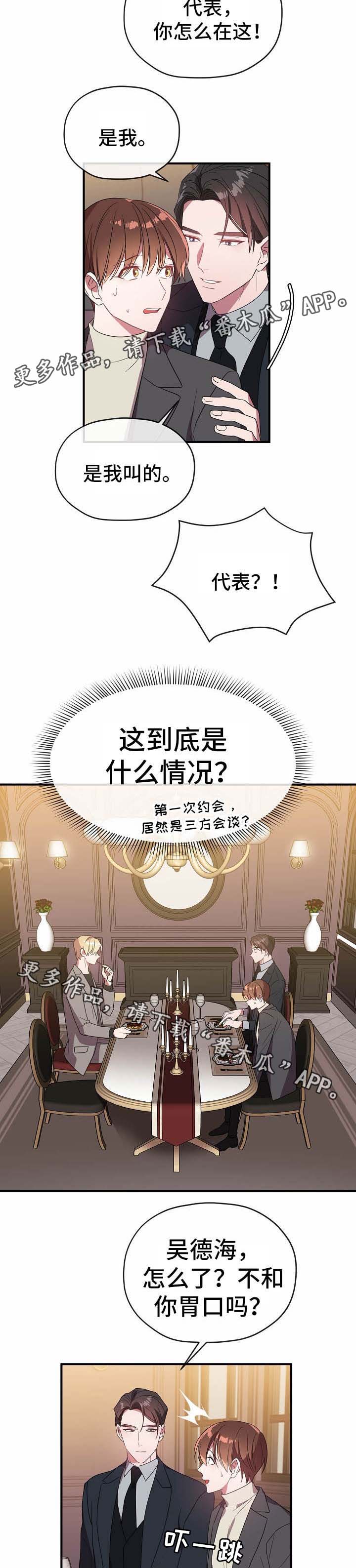 《御宅职员》漫画最新章节第57章：三人会面免费下拉式在线观看章节第【4】张图片