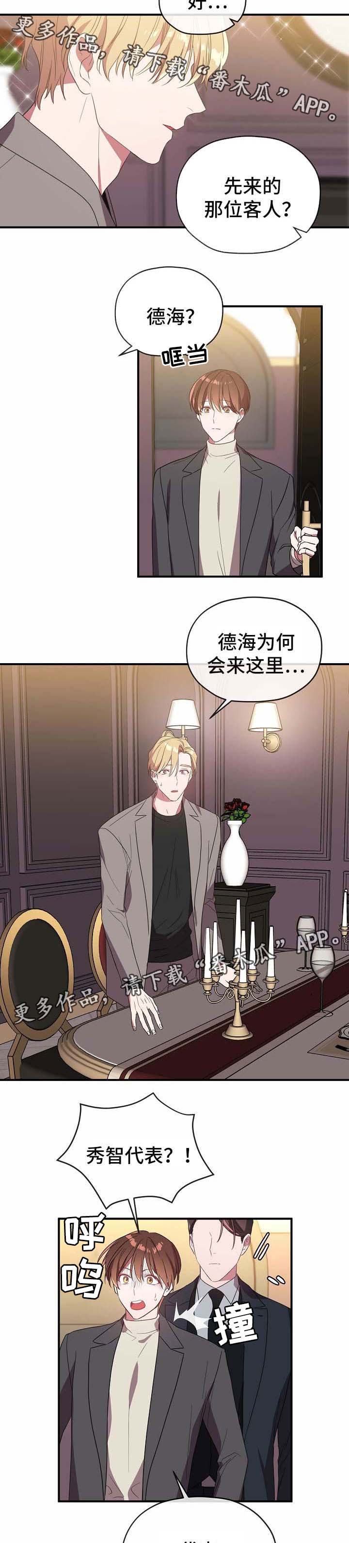 《御宅职员》漫画最新章节第57章：三人会面免费下拉式在线观看章节第【5】张图片