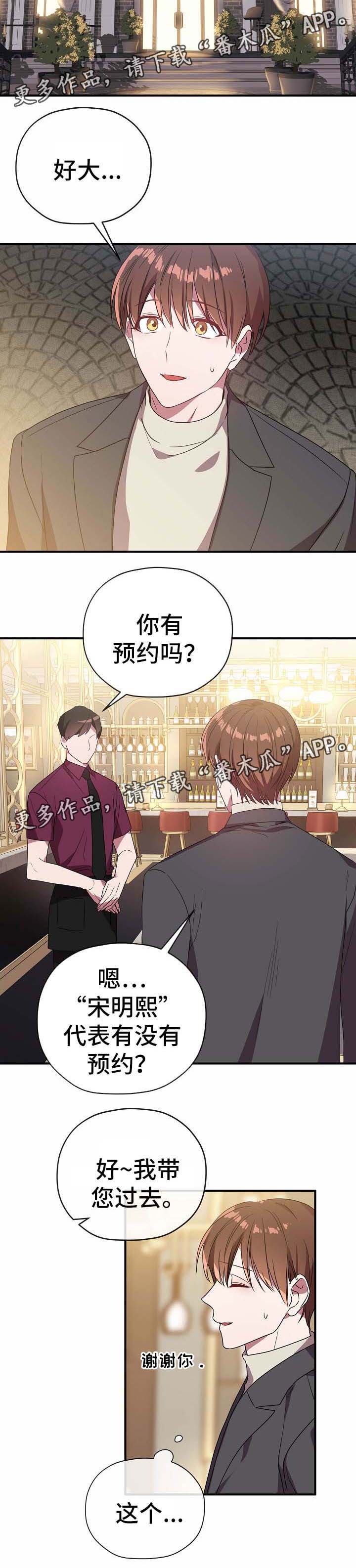 《御宅职员》漫画最新章节第57章：三人会面免费下拉式在线观看章节第【7】张图片