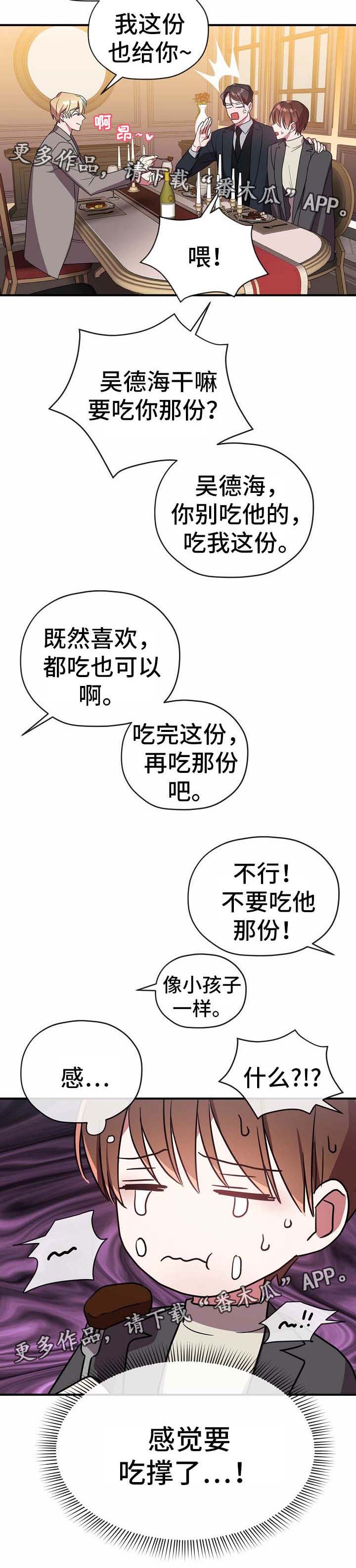 《御宅职员》漫画最新章节第57章：三人会面免费下拉式在线观看章节第【1】张图片