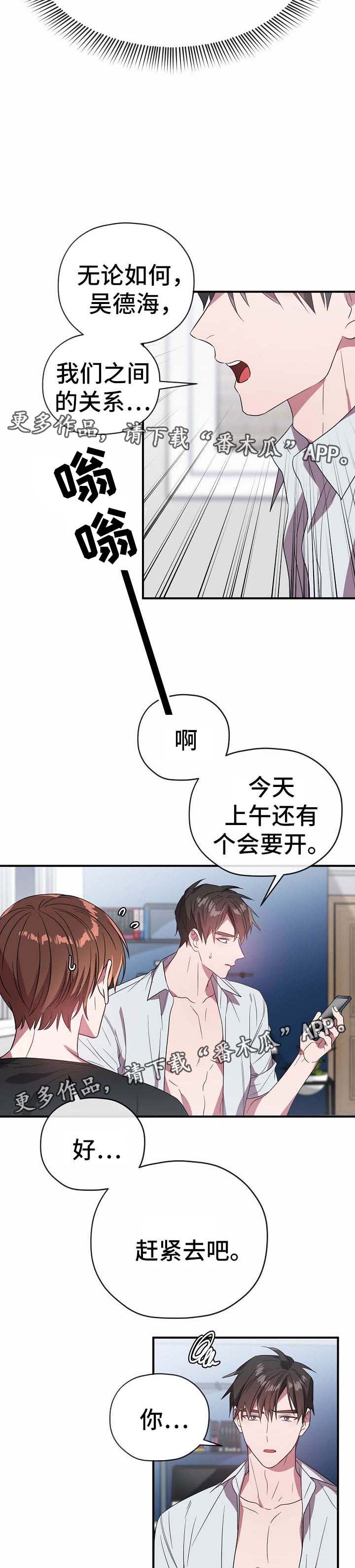 《御宅职员》漫画最新章节第57章：三人会面免费下拉式在线观看章节第【9】张图片