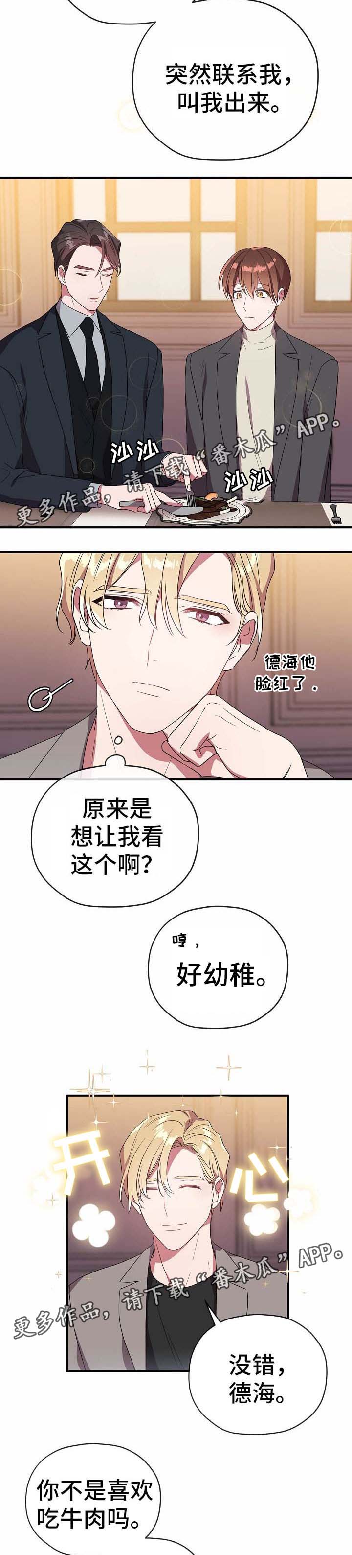 《御宅职员》漫画最新章节第57章：三人会面免费下拉式在线观看章节第【2】张图片