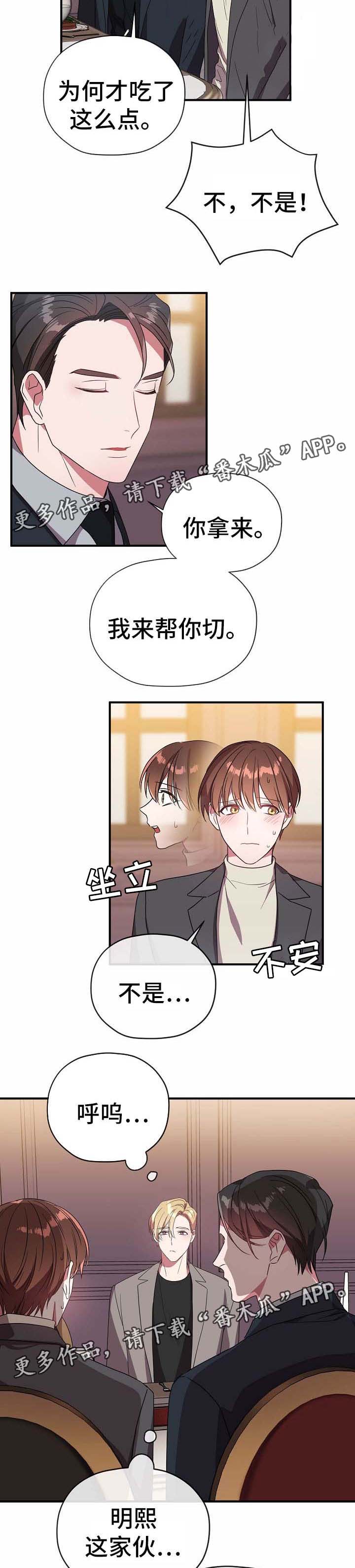 《御宅职员》漫画最新章节第57章：三人会面免费下拉式在线观看章节第【3】张图片