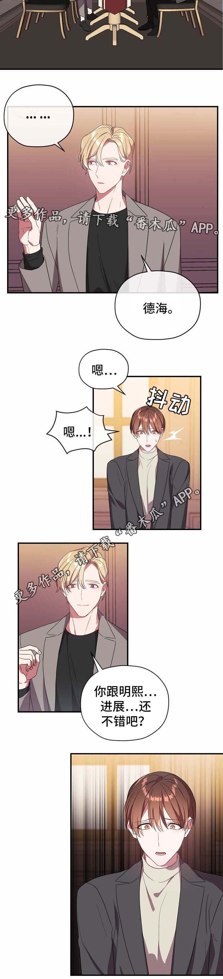 《御宅职员》漫画最新章节第58章：说了什么免费下拉式在线观看章节第【6】张图片