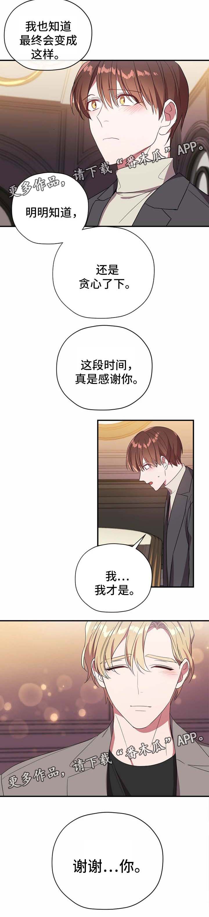 《御宅职员》漫画最新章节第58章：说了什么免费下拉式在线观看章节第【3】张图片