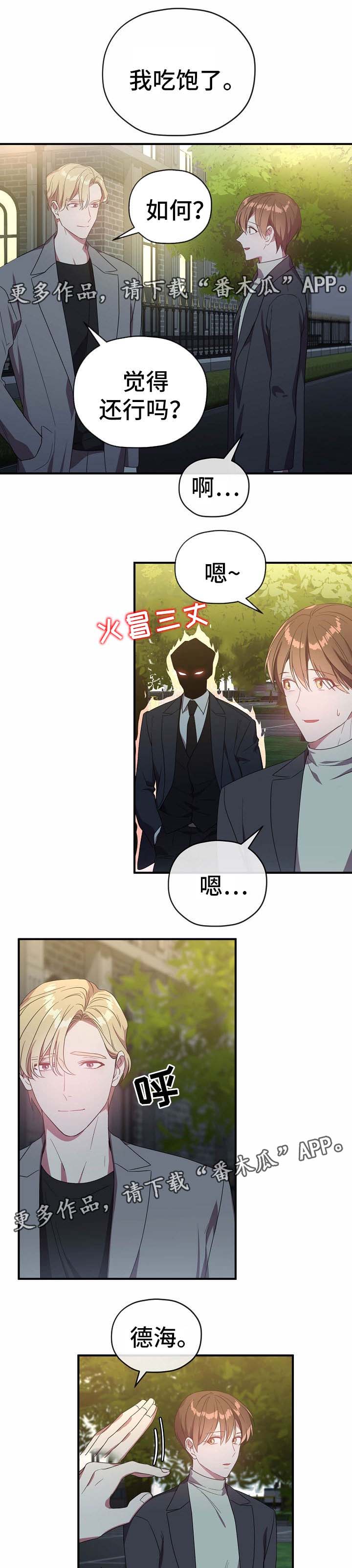 《御宅职员》漫画最新章节第59章：吃醋免费下拉式在线观看章节第【6】张图片