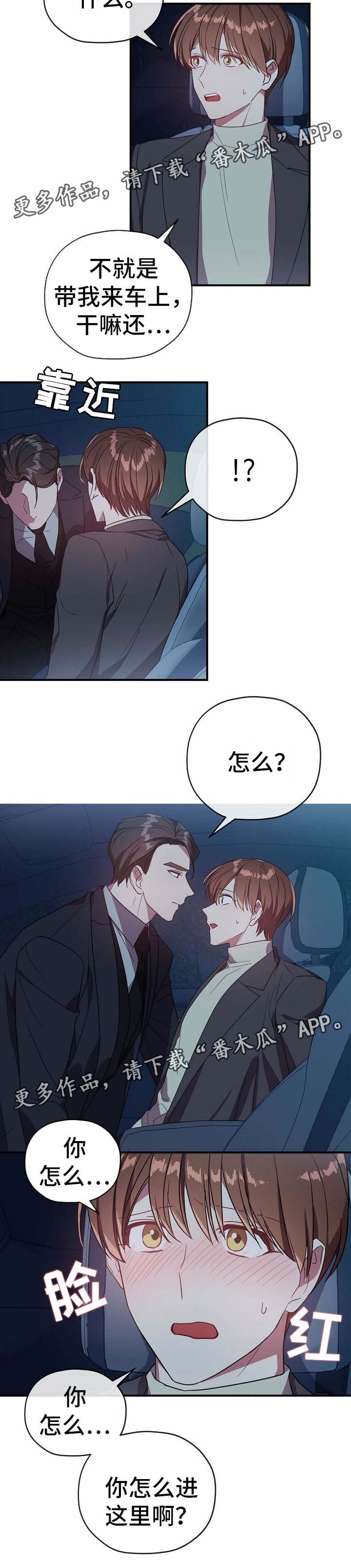 《御宅职员》漫画最新章节第59章：吃醋免费下拉式在线观看章节第【1】张图片