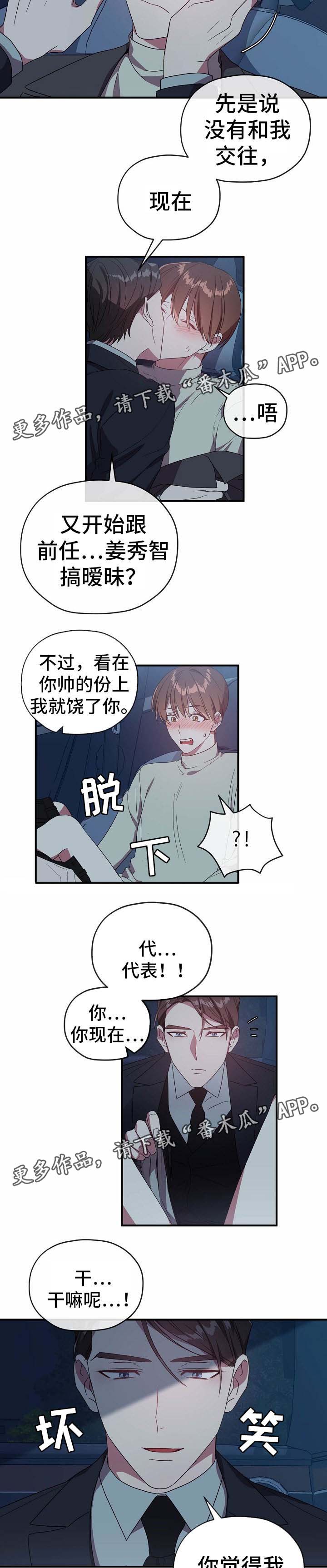 《御宅职员》漫画最新章节第60章：新体验免费下拉式在线观看章节第【7】张图片