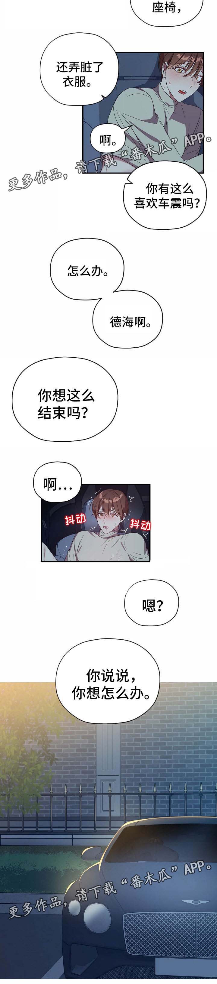 《御宅职员》漫画最新章节第60章：新体验免费下拉式在线观看章节第【1】张图片