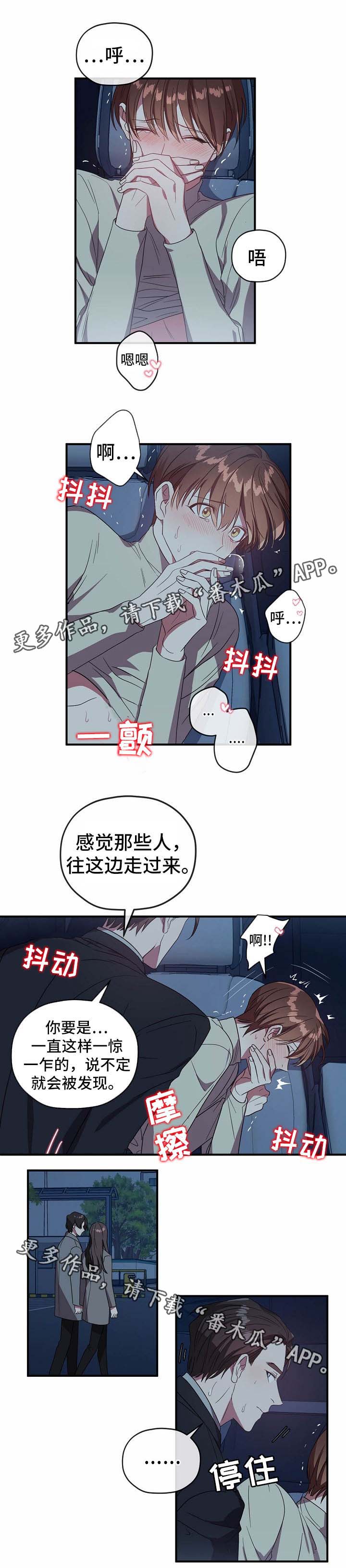 《御宅职员》漫画最新章节第60章：新体验免费下拉式在线观看章节第【3】张图片