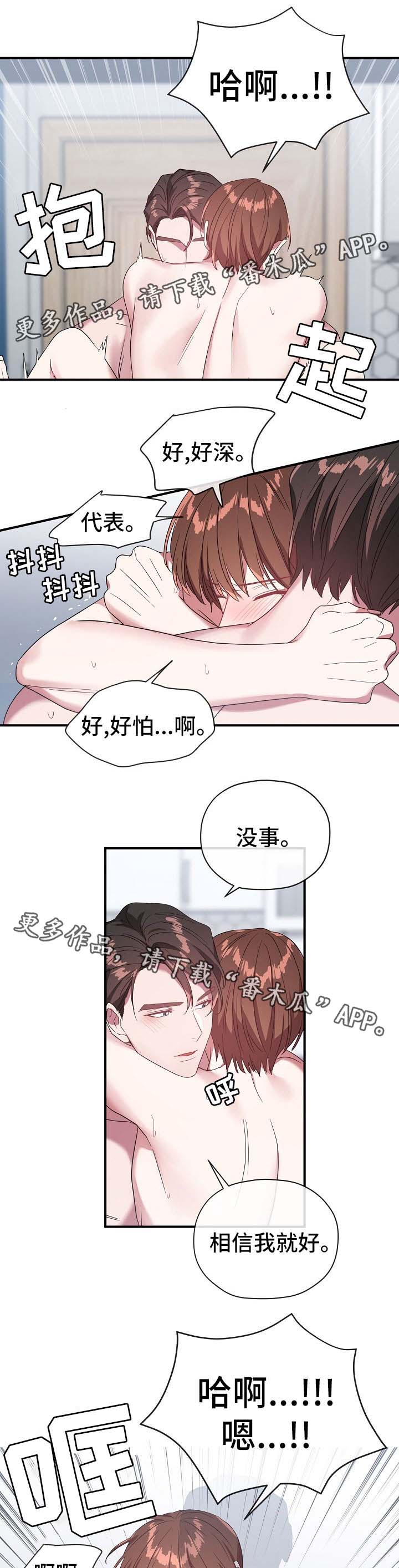 《御宅职员》漫画最新章节第61章：我爱你免费下拉式在线观看章节第【3】张图片