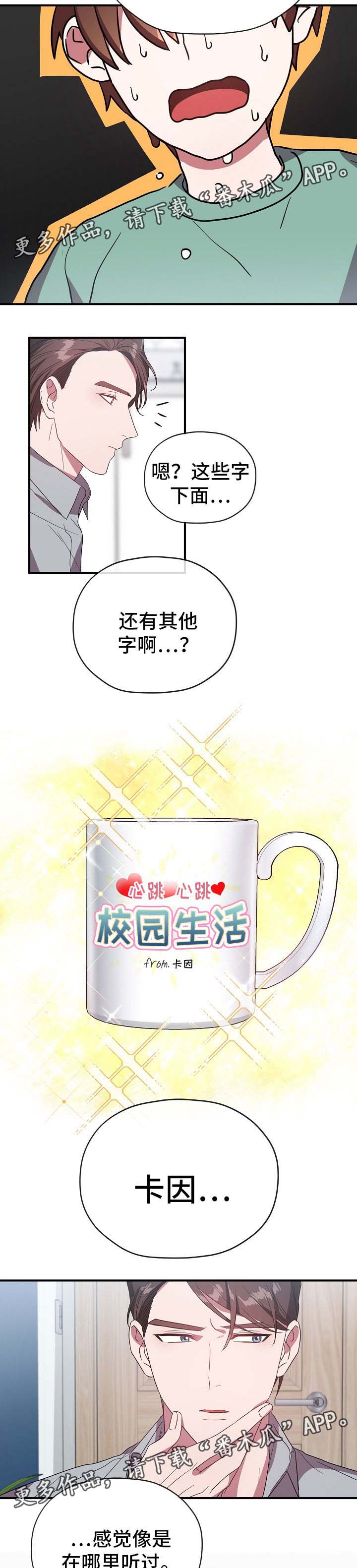 《御宅职员》漫画最新章节第62章：卡因是谁免费下拉式在线观看章节第【2】张图片