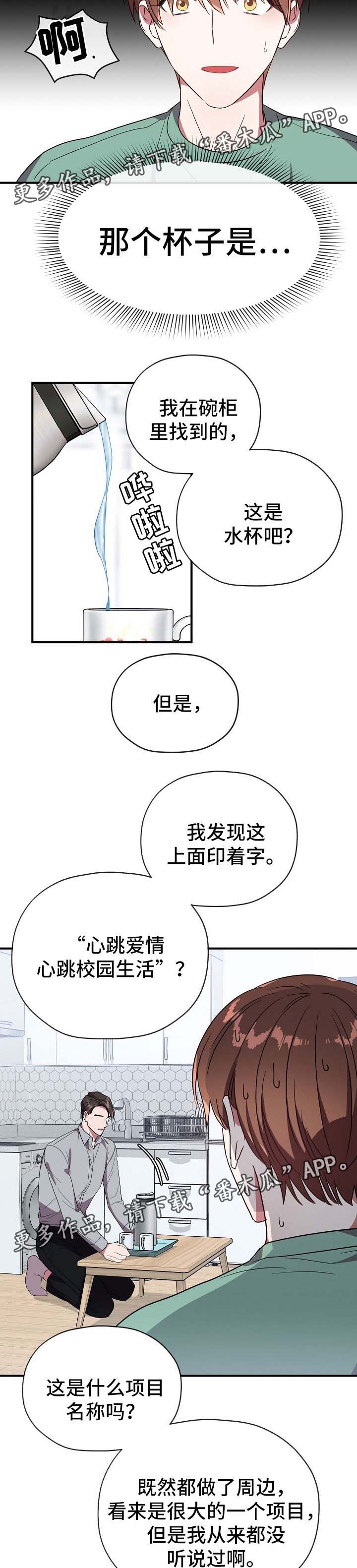 《御宅职员》漫画最新章节第62章：卡因是谁免费下拉式在线观看章节第【3】张图片