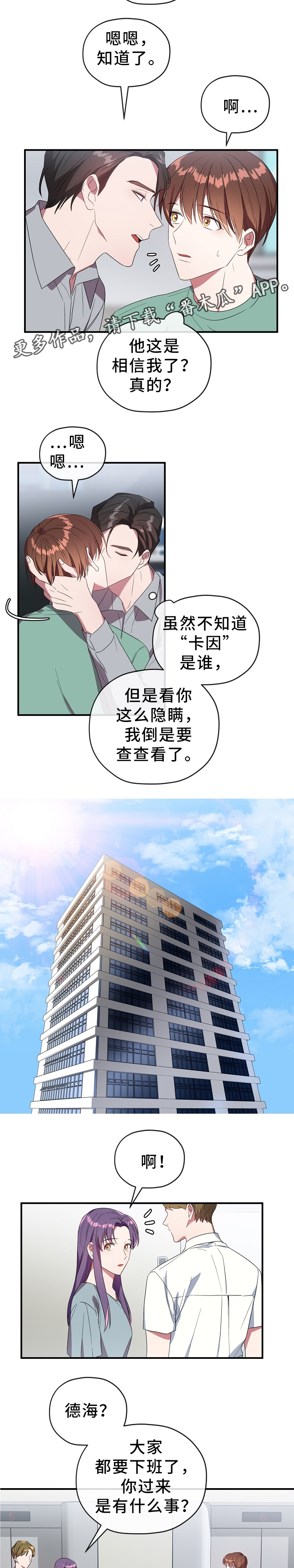 《御宅职员》漫画最新章节第63章：你过来免费下拉式在线观看章节第【3】张图片