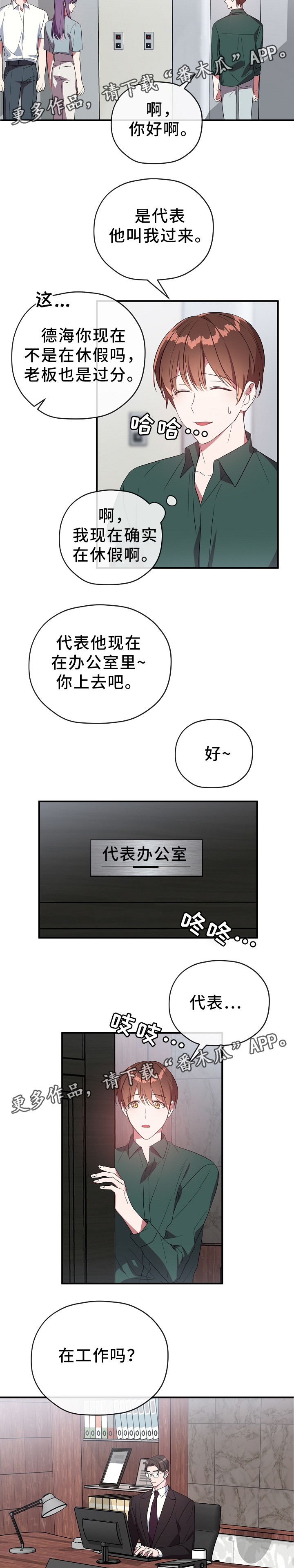 《御宅职员》漫画最新章节第63章：你过来免费下拉式在线观看章节第【2】张图片