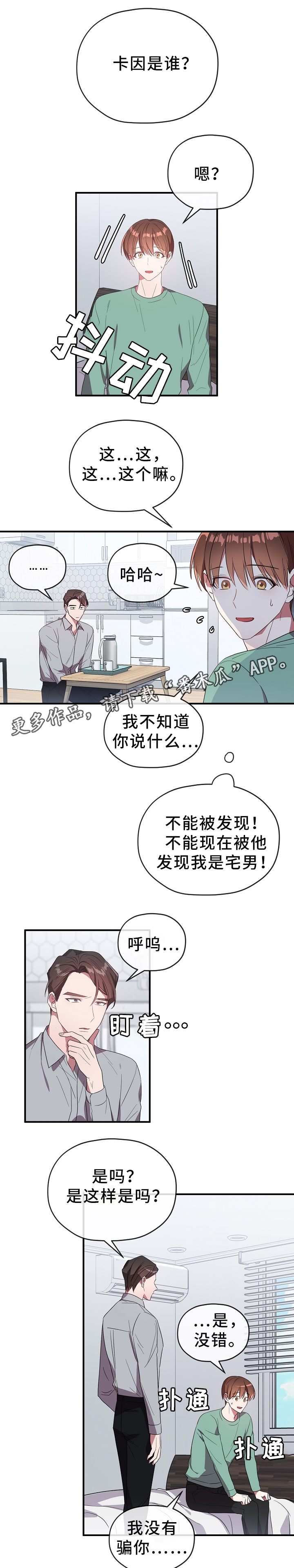 《御宅职员》漫画最新章节第63章：你过来免费下拉式在线观看章节第【4】张图片