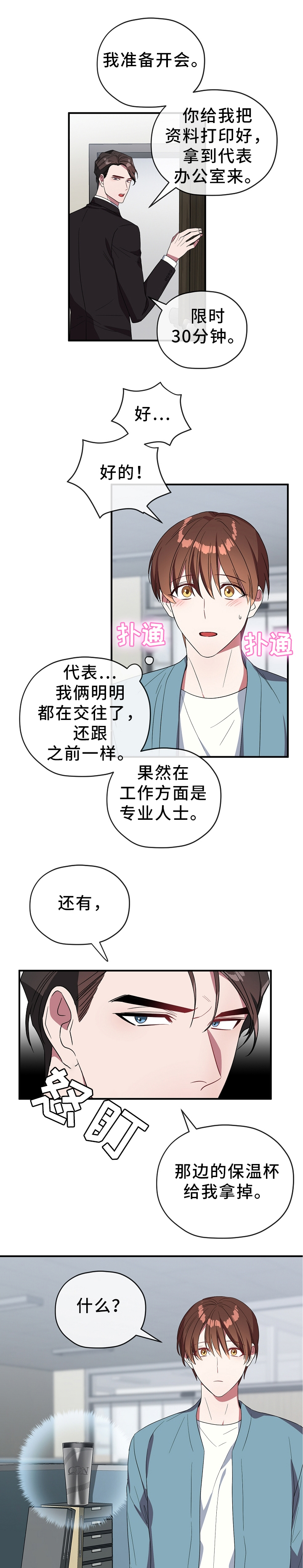 《御宅职员》漫画最新章节第65章：我爱你免费下拉式在线观看章节第【2】张图片