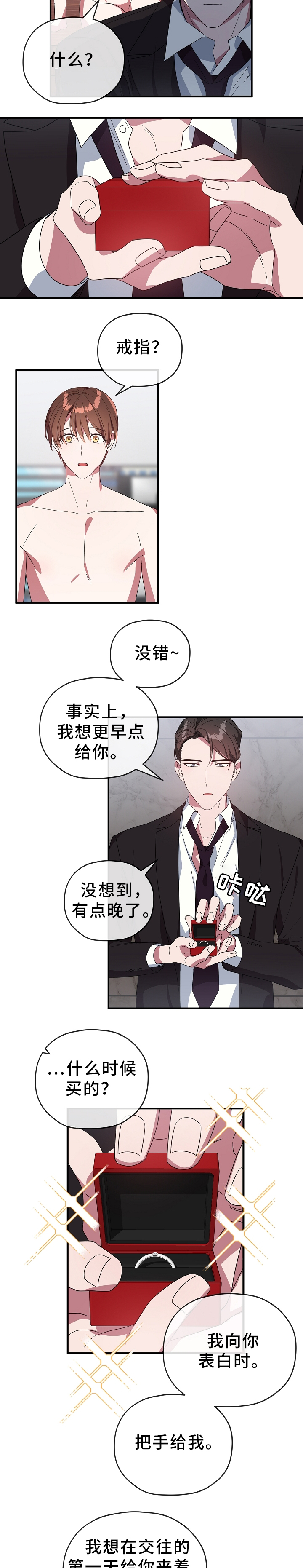 《御宅职员》漫画最新章节第65章：我爱你免费下拉式在线观看章节第【6】张图片