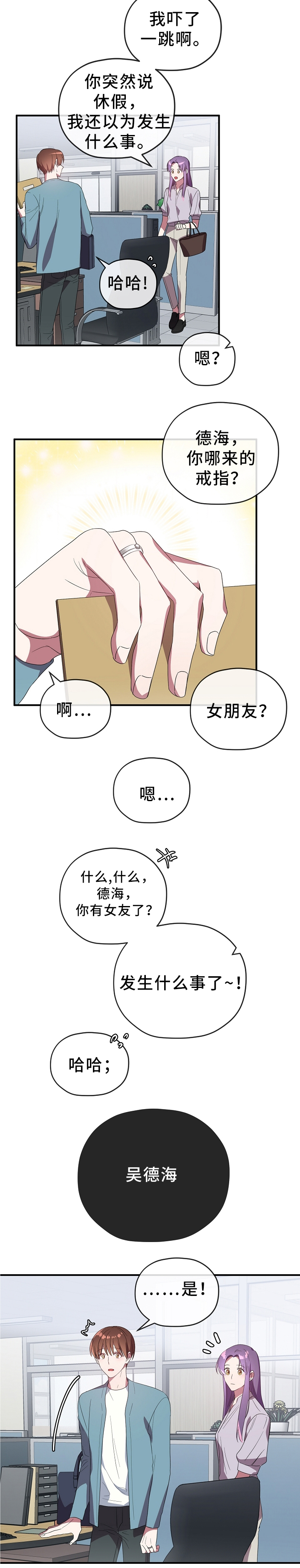 《御宅职员》漫画最新章节第65章：我爱你免费下拉式在线观看章节第【3】张图片