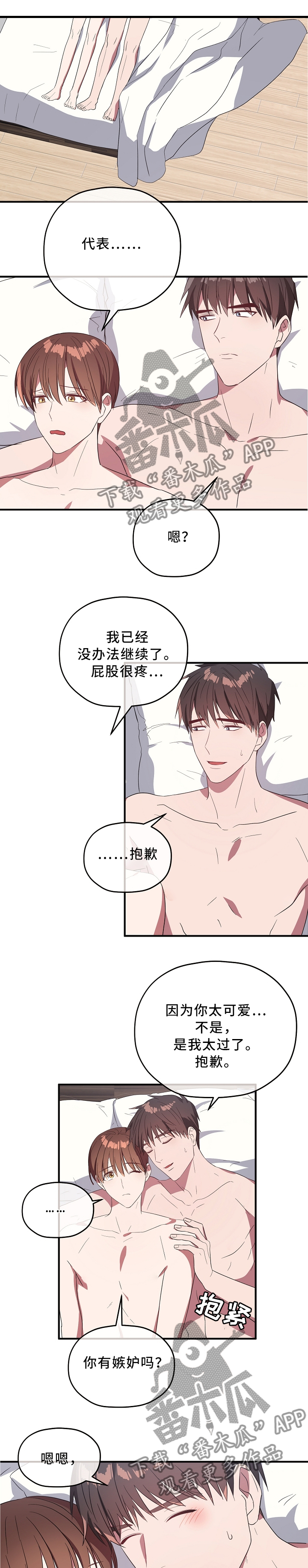 《御宅职员》漫画最新章节第67章：嫉妒免费下拉式在线观看章节第【4】张图片