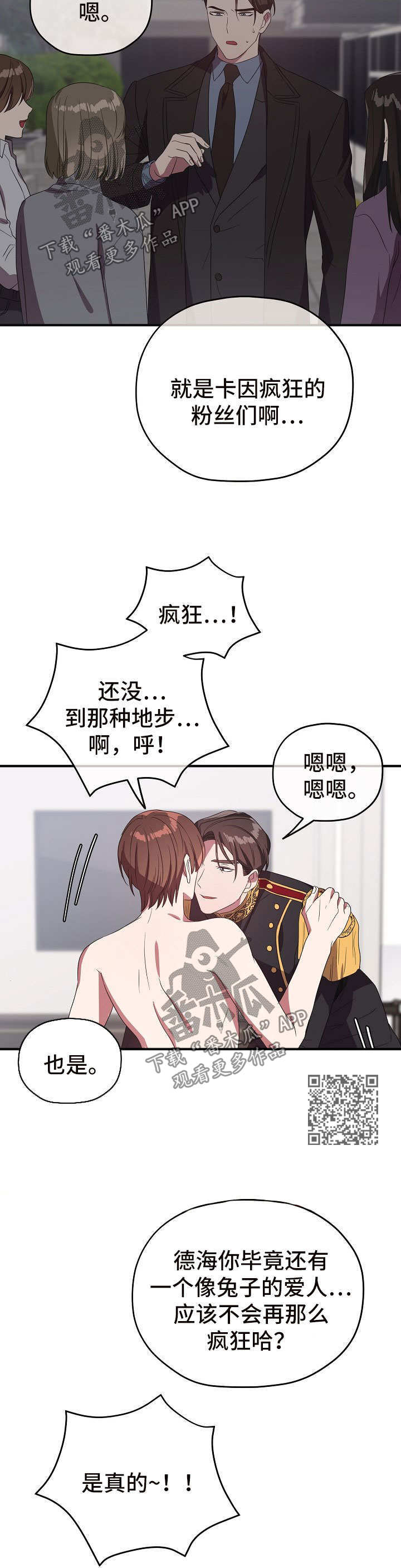 《御宅职员》漫画最新章节第70章：cos衣服免费下拉式在线观看章节第【1】张图片